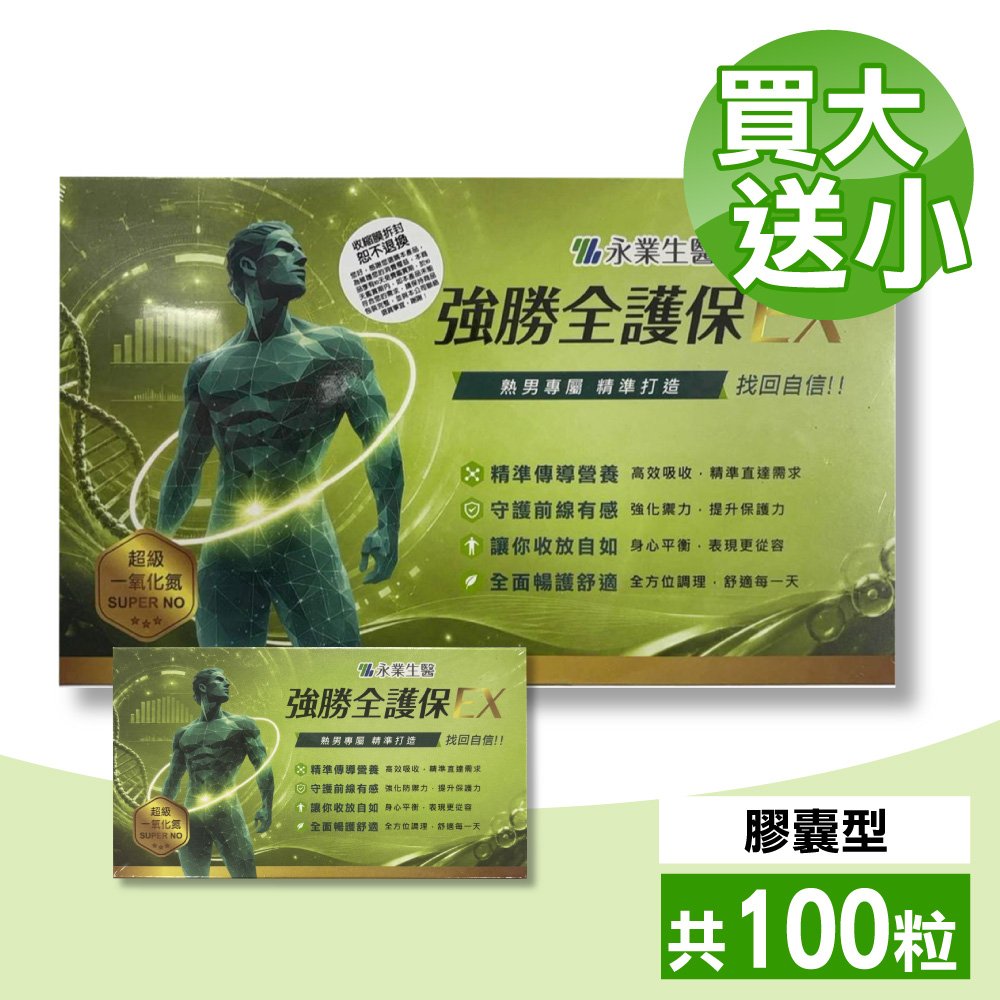 威瑪舒培x永業生醫 強盛全護保EX 90粒+10粒(共100粒 南瓜籽 馬卡 牡蠣萃取)