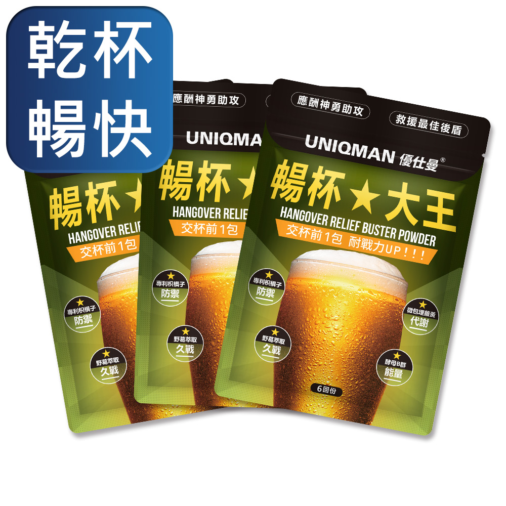 UNIQMAN 暢杯大王 枳椇子+薑黃粉 (3g/包,6包/袋)x3袋組