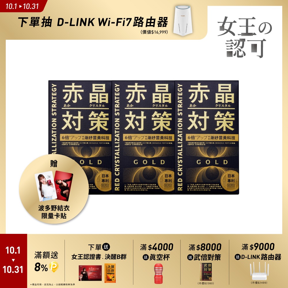 TAIZAKU 火星生技 赤晶對策GOLD 40粒X3盒(解晶代謝科技再提升 代謝 海鮮救星 骨科名醫推薦 男性保健)