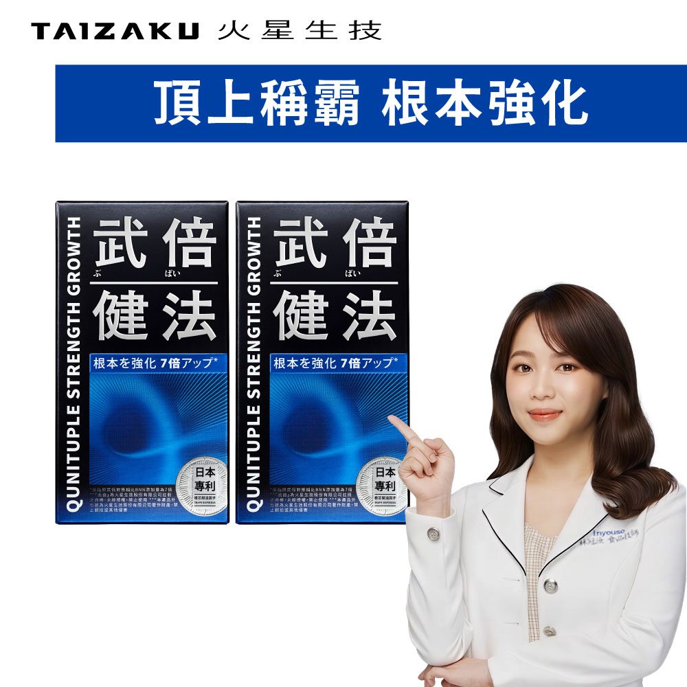 TAIZAKU 火星生技 武倍健法 30粒X2盒 (穩固根基 強韌新生 戰力補給)