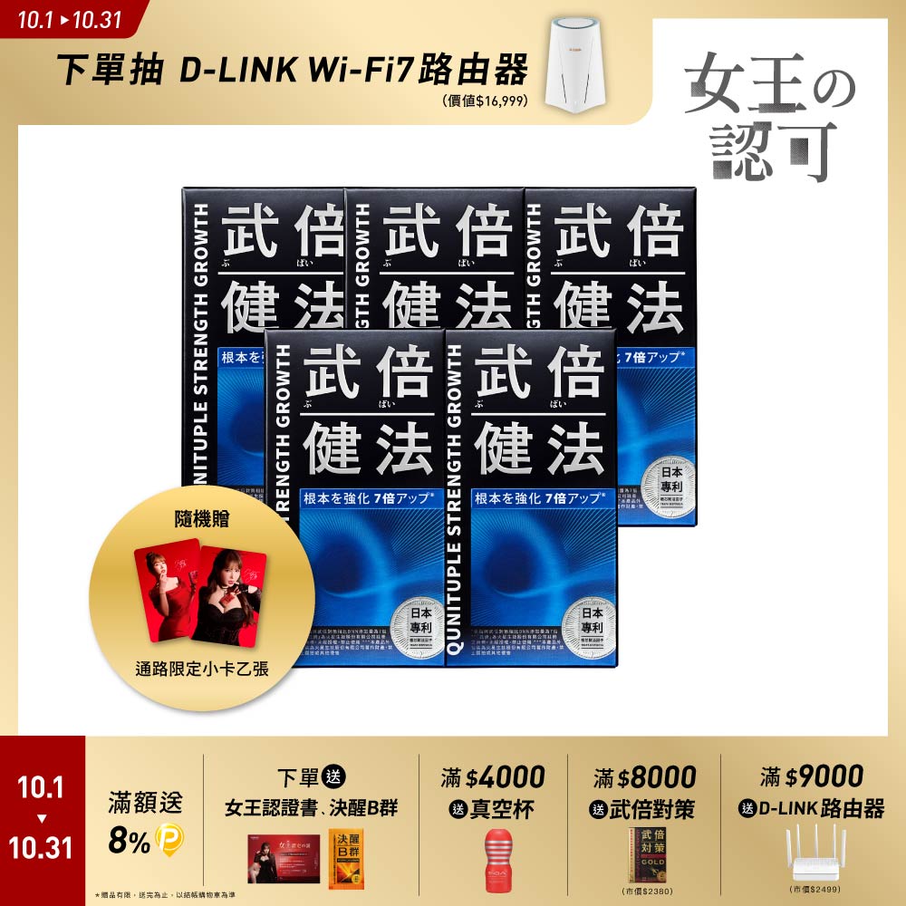 TAIZAKU 火星生技 武倍健法 30粒X5盒(穩固根基 強韌新生 戰力補給)