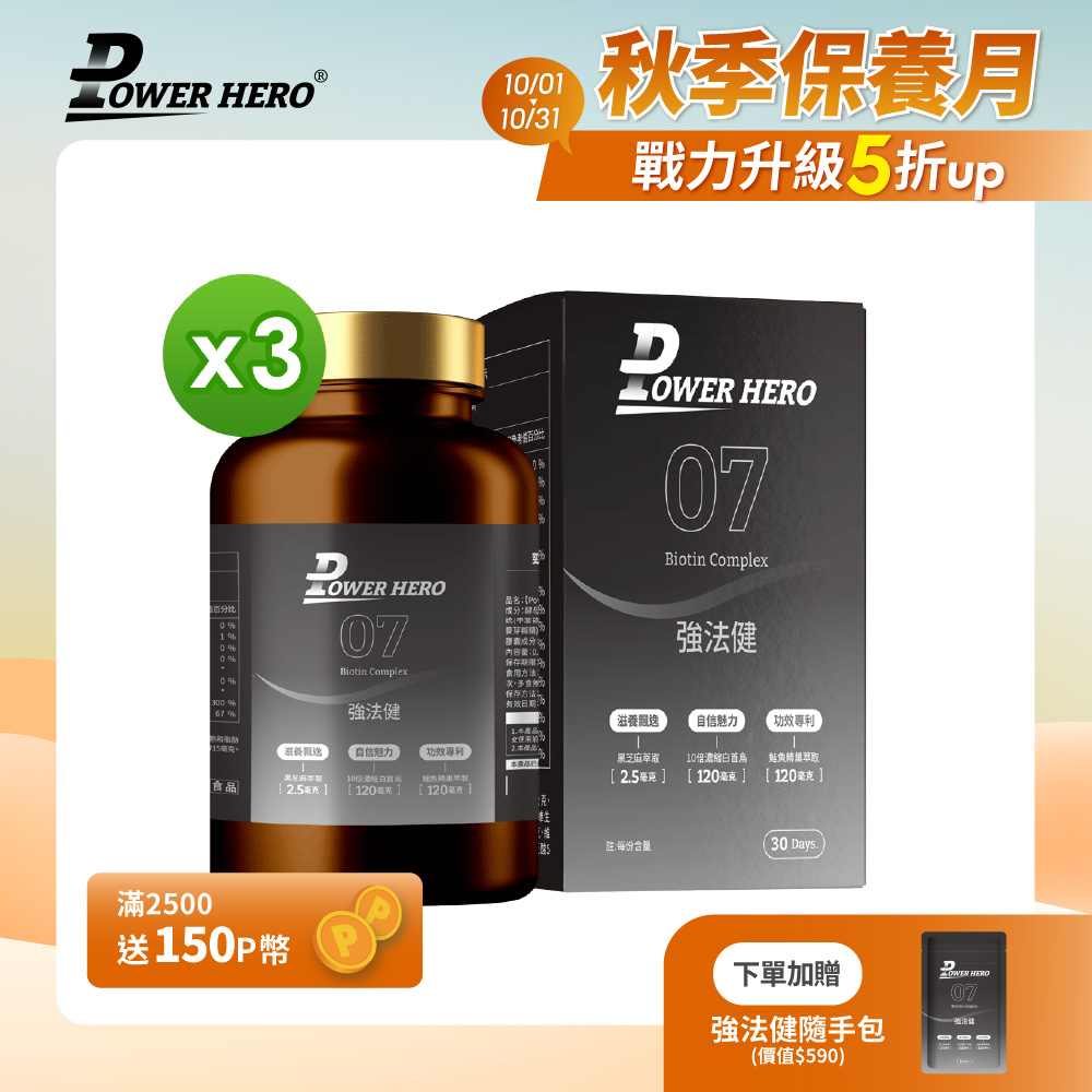 PowerHero 勁漢英雄 強法健膠囊x3盒(60顆/盒)
