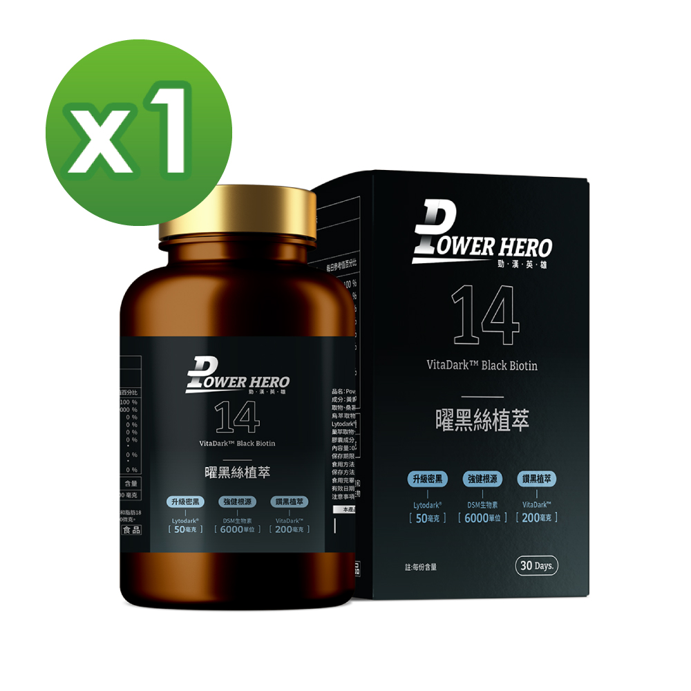 PowerHero 勁漢英雄 曜黑絲植萃膠囊x1盒(60顆/盒)