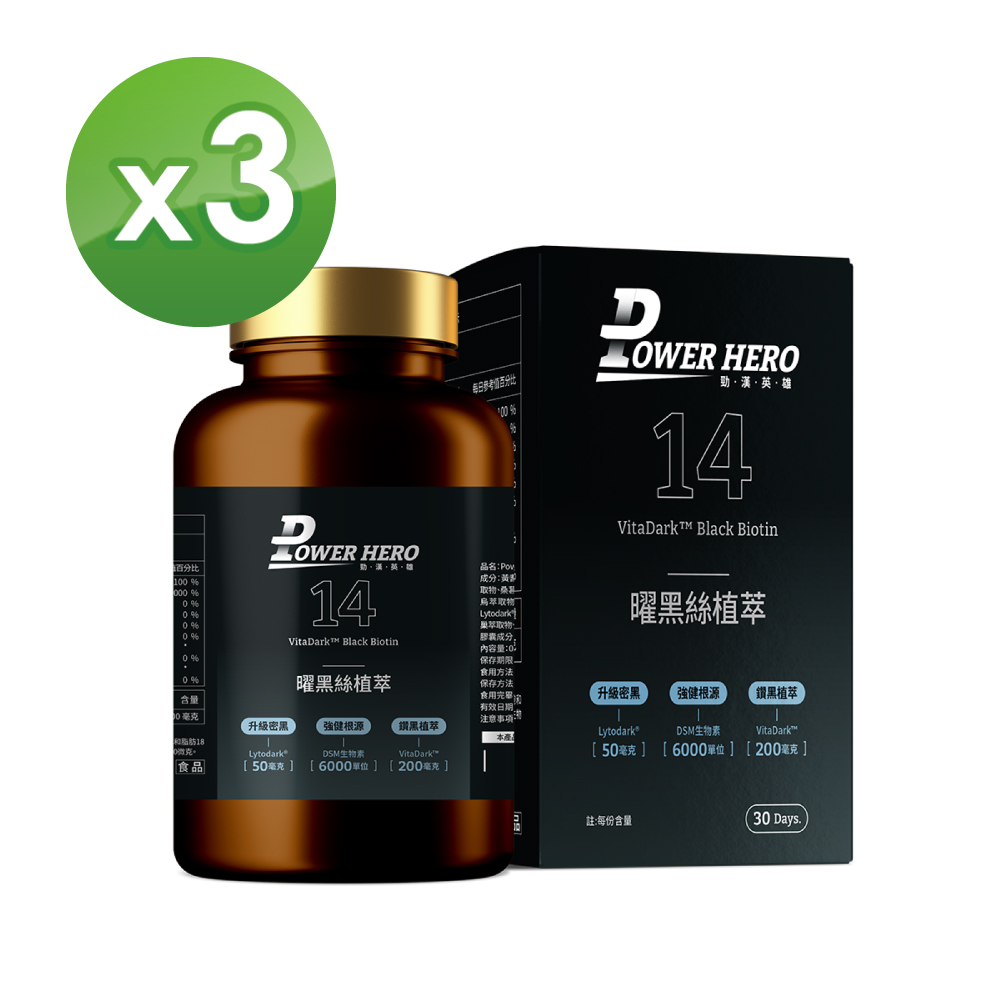 PowerHero 勁漢英雄 曜黑絲植萃膠囊x3盒(60顆/盒)