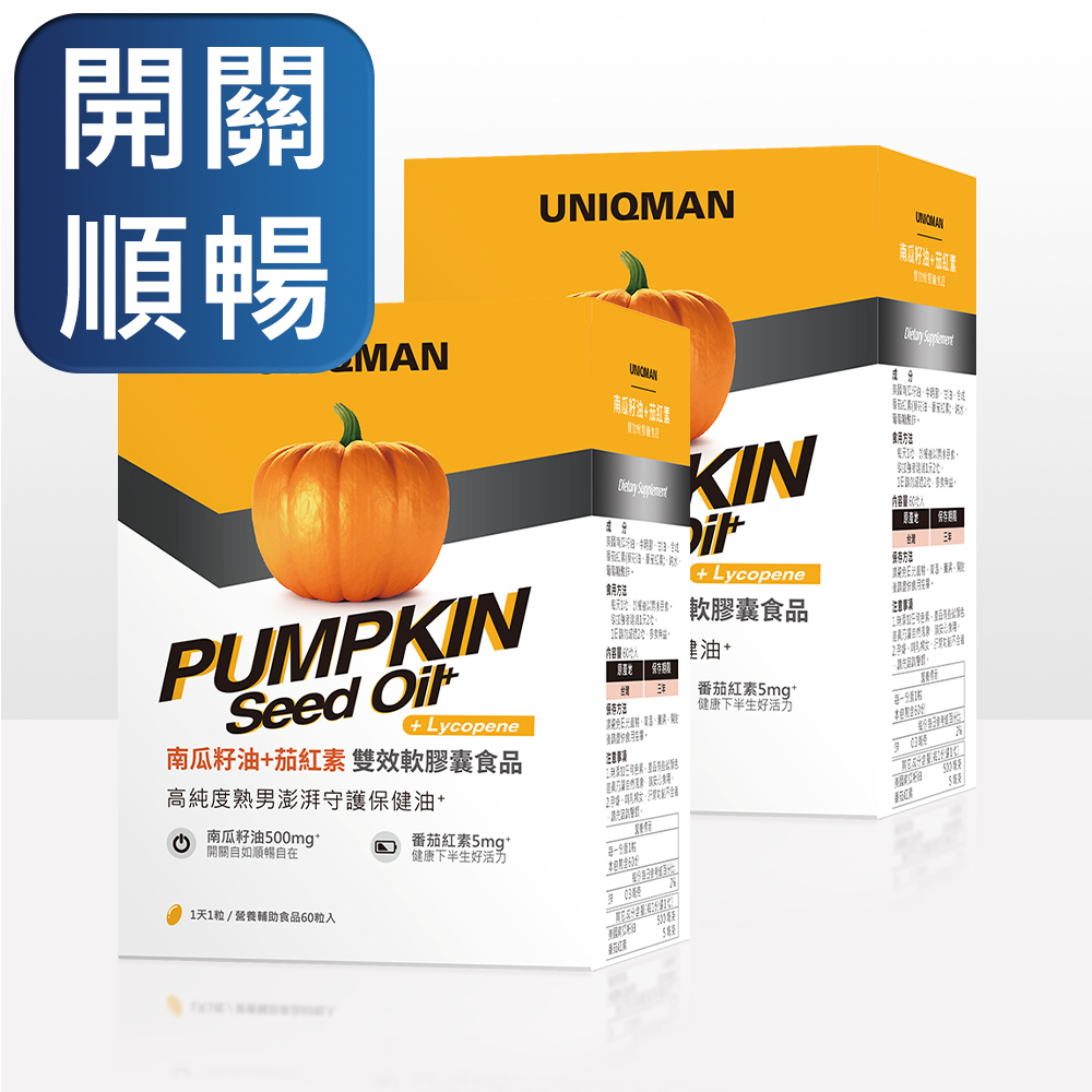 UNIQMAN 南瓜籽油+茄紅素 軟膠囊 (60粒/盒)x2盒組