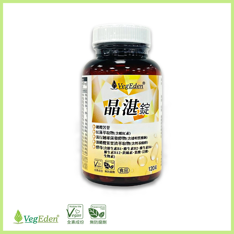 sufu 蔬福良品 晶湛錠 (120錠/瓶)/橄欖苦苷/蝦紅素/透明質酸鈉/酵母(含維生素B群)/全素藥師研發/英國純素協會認證