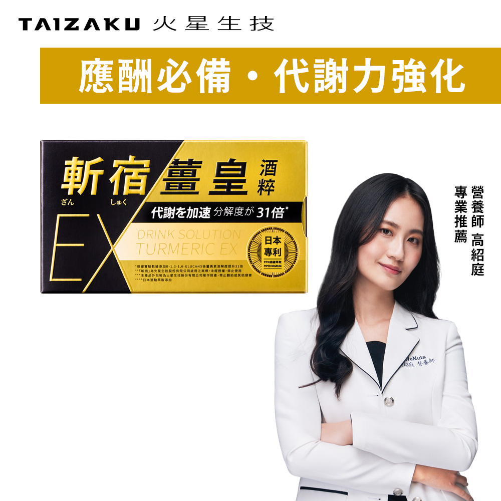TAIZAKU 火星生技 斬宿薑皇 10粒/盒(薑黃 鋅 胡椒萃取 靈芝 男性保健)