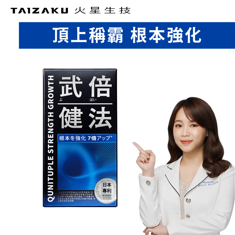 TAIZAKU 火星生技 武倍健法 (30粒/盒)