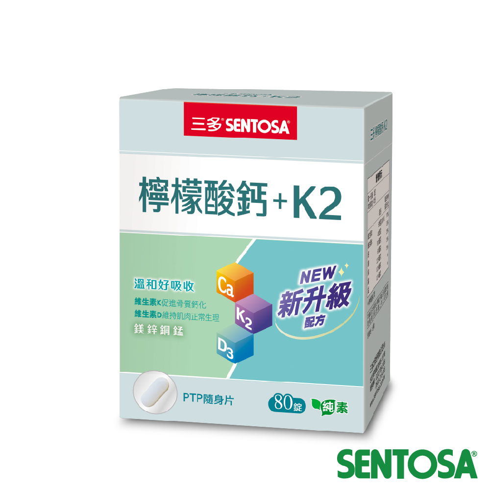 SENTOSA 三多 檸檬酸鈣+K2複方錠 (80錠/盒)