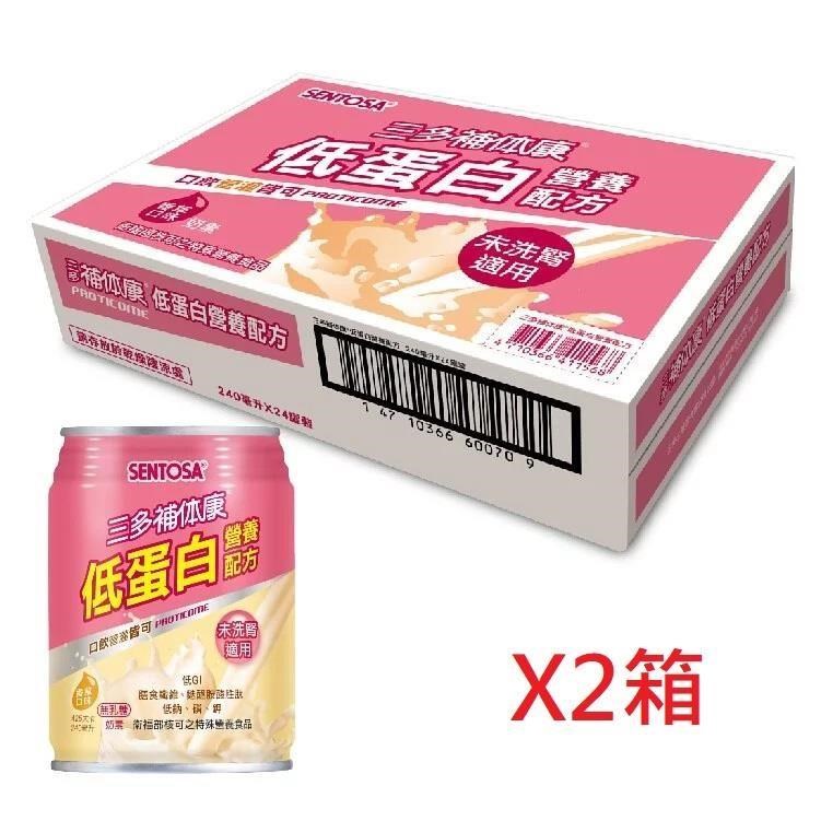 SENTOSA 三多 補体康低蛋白營養配方-未洗腎適用240ml*24罐*2箱組