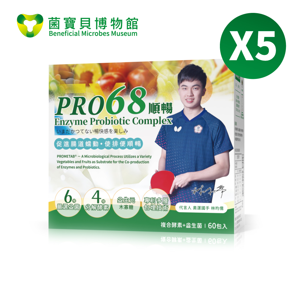 菌寶貝博物館 PRO68順暢(4g*60包)/盒 x5盒