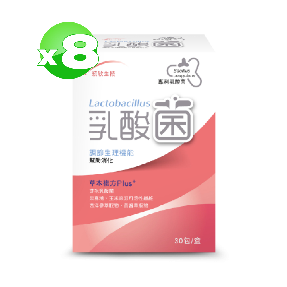 統欣生技 乳酸菌 30包*8盒 (共240包)