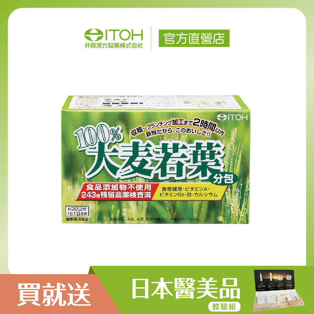 ITOH 井藤 日本原裝100%大麥若葉青汁 (30袋/盒)
