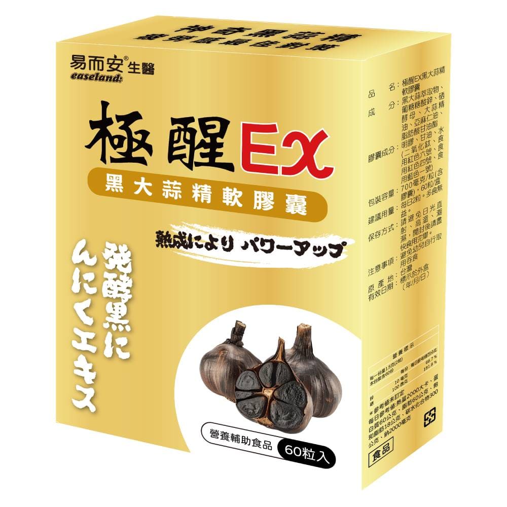 易而安 極醒EX黑大蒜精軟膠囊-60粒/盒