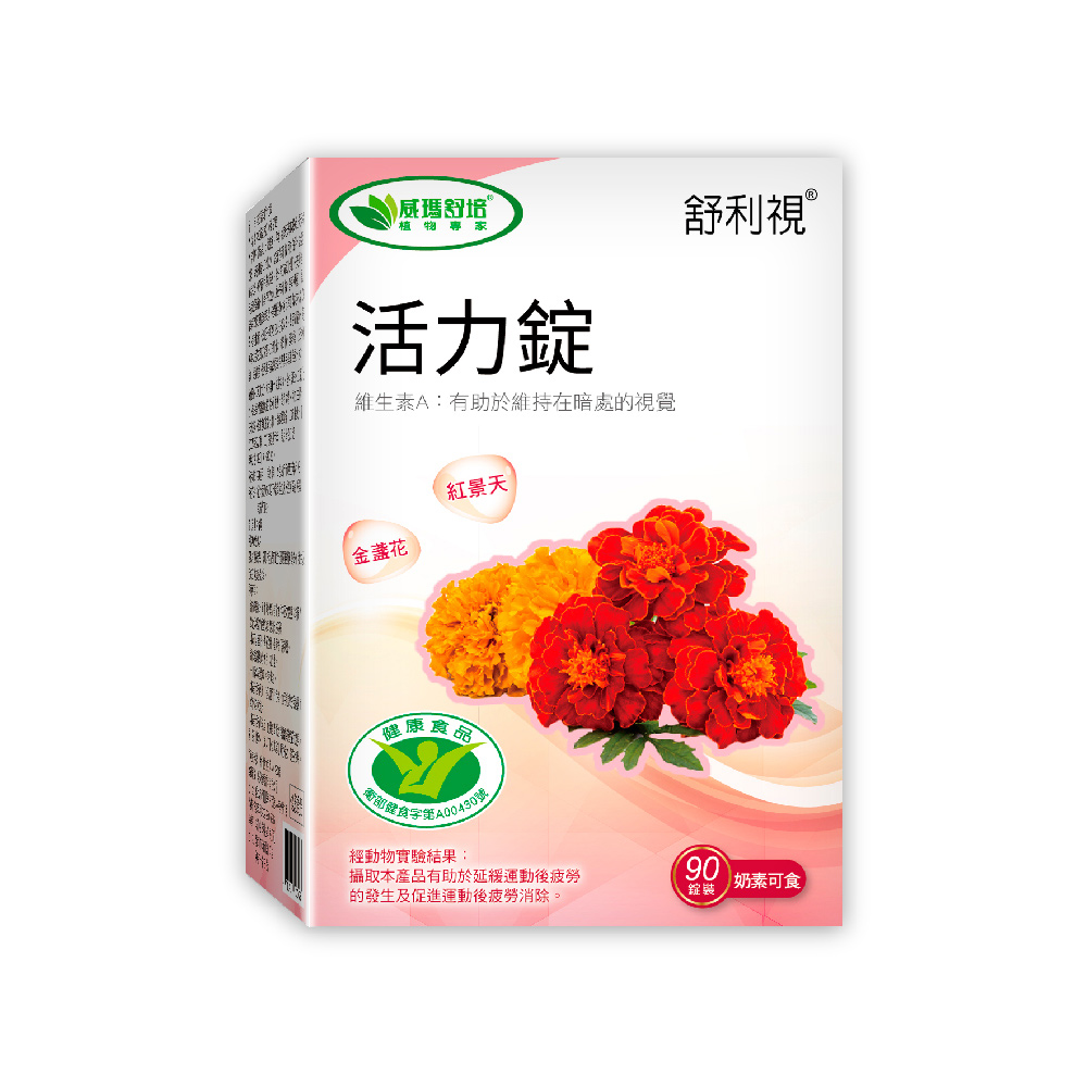 威瑪舒培 舒利視 活力錠(健字號) (90錠/盒)x1盒
