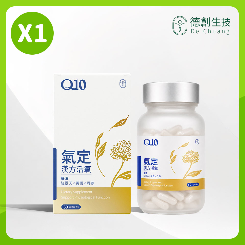 Dechuang 德創生技 氣定Q10漢方活氧膠囊(60粒/盒) 高單位30mg CoQ10 精神旺盛 無西藥 不含咖啡因 純素