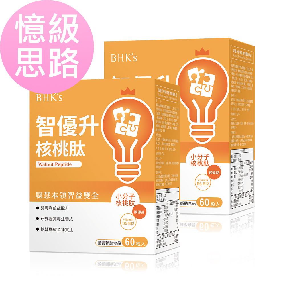 BHK's 智優升核桃肽 植物膠囊 (60粒/盒) 2盒