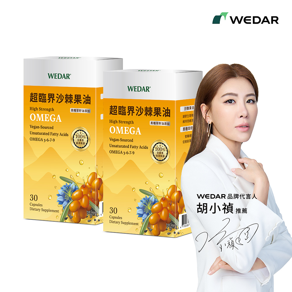 WEDAR 薇達 超臨界沙棘果油 2盒組(30顆/盒)