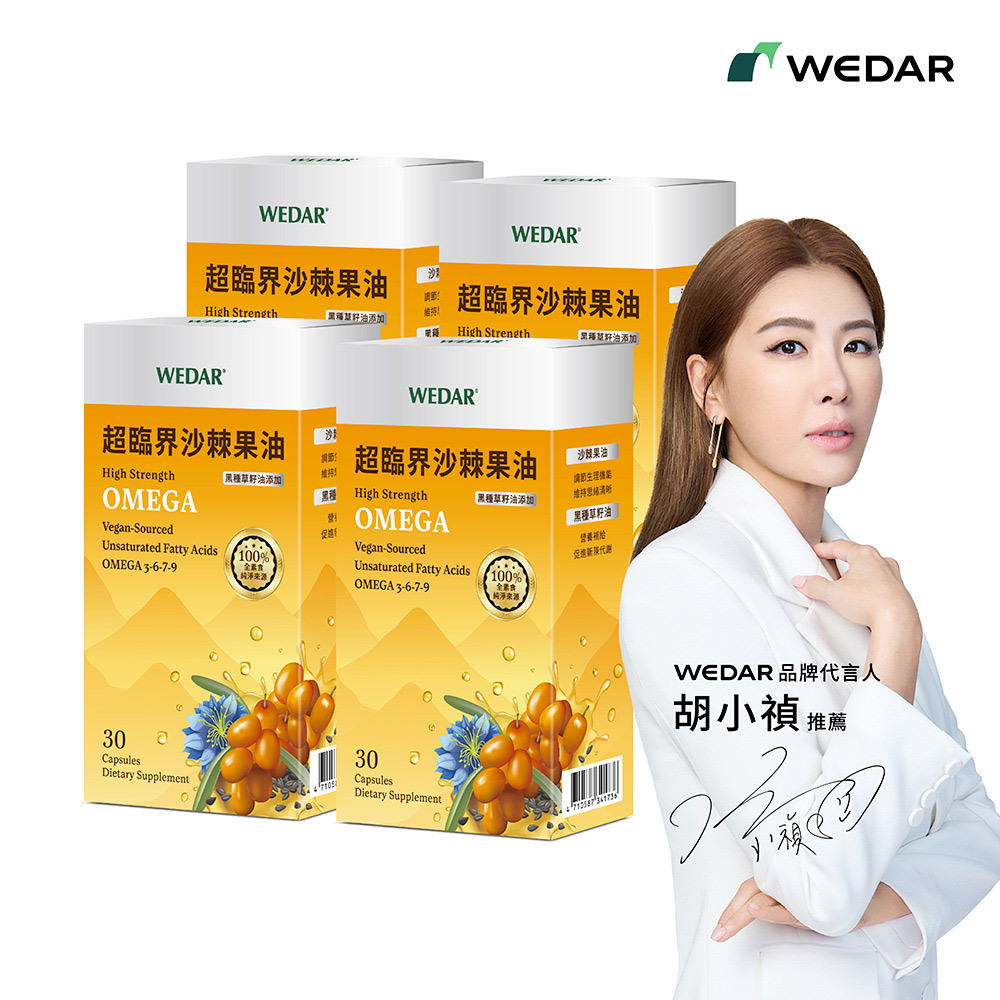 WEDAR 薇達 超臨界沙棘果油 4盒組(30顆/盒)