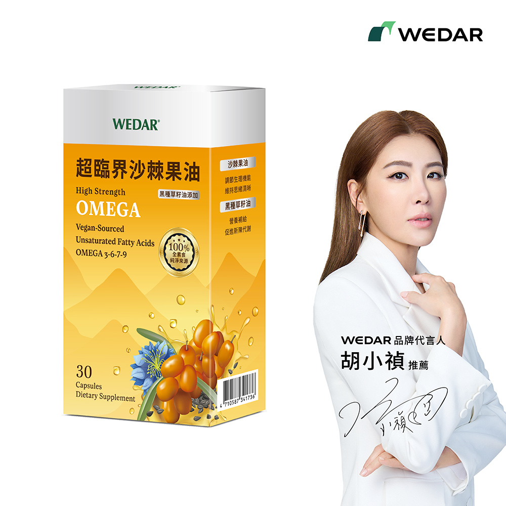 WEDAR 薇達 超臨界沙棘果油 1盒(30顆/盒)