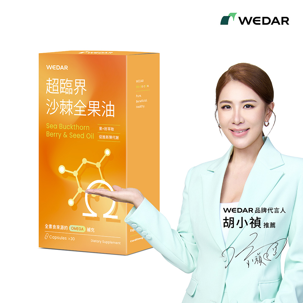 WEDAR 薇達 超臨界沙棘全果油 1盒(30顆/盒)
