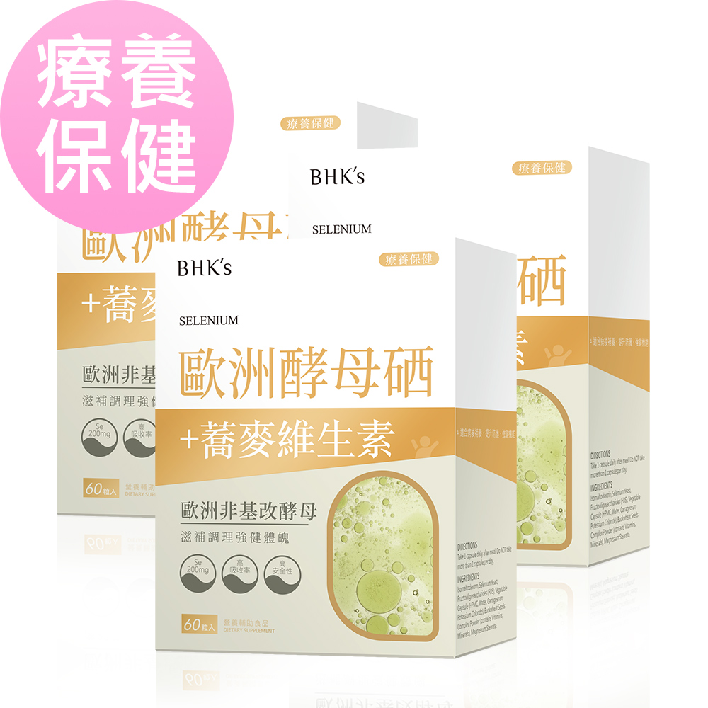 BHK's 歐洲酵母硒 素食膠囊 (60粒/盒)x3盒組
