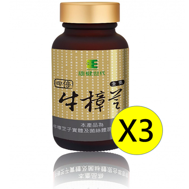 康健世代 四倍濃縮牛樟芝膠囊 3盒組
