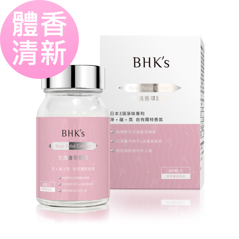 BHK's 玫瑰香萃 素食膠囊 (60粒/瓶)
