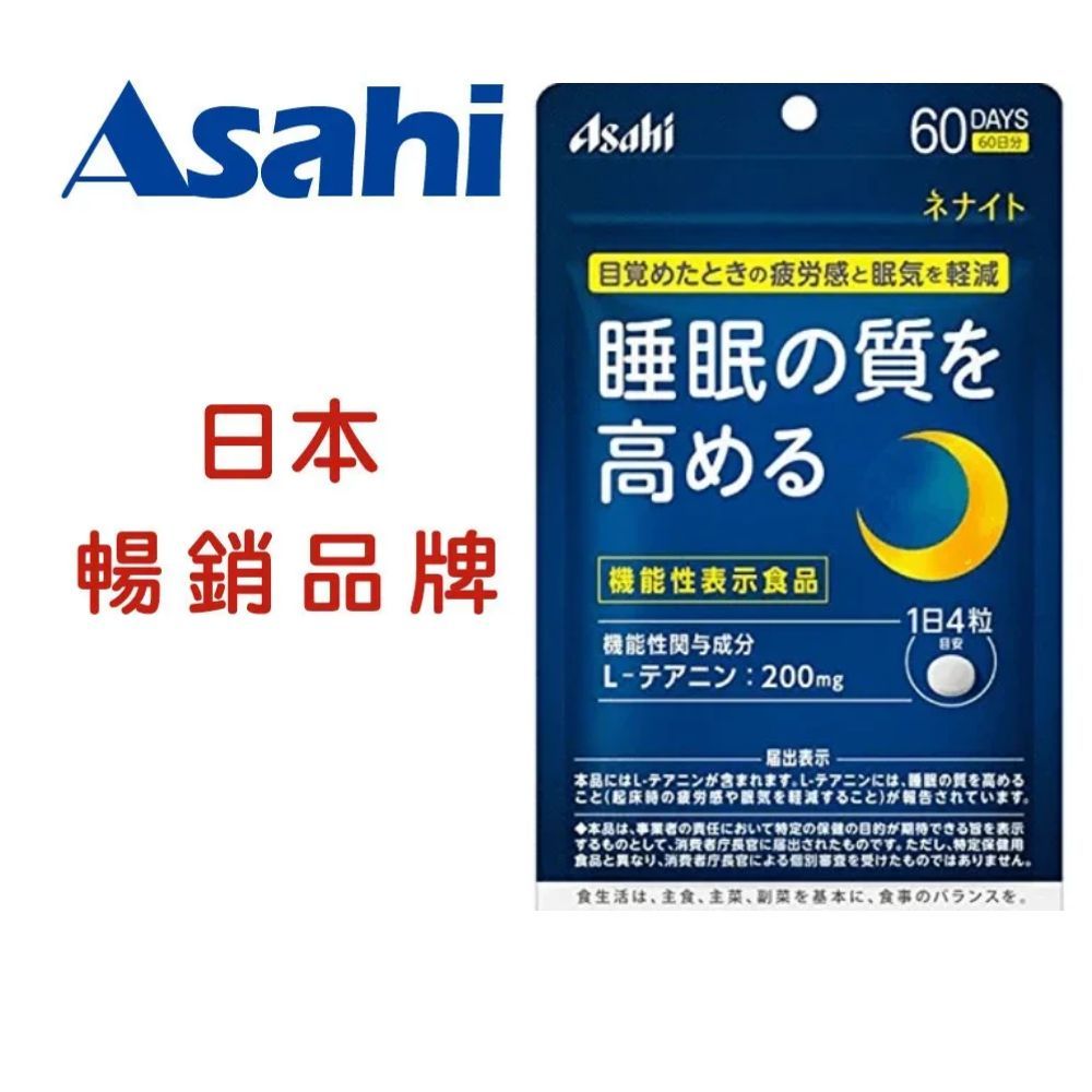 Asahi 朝日 睡眠茶氨酸錠 60天份