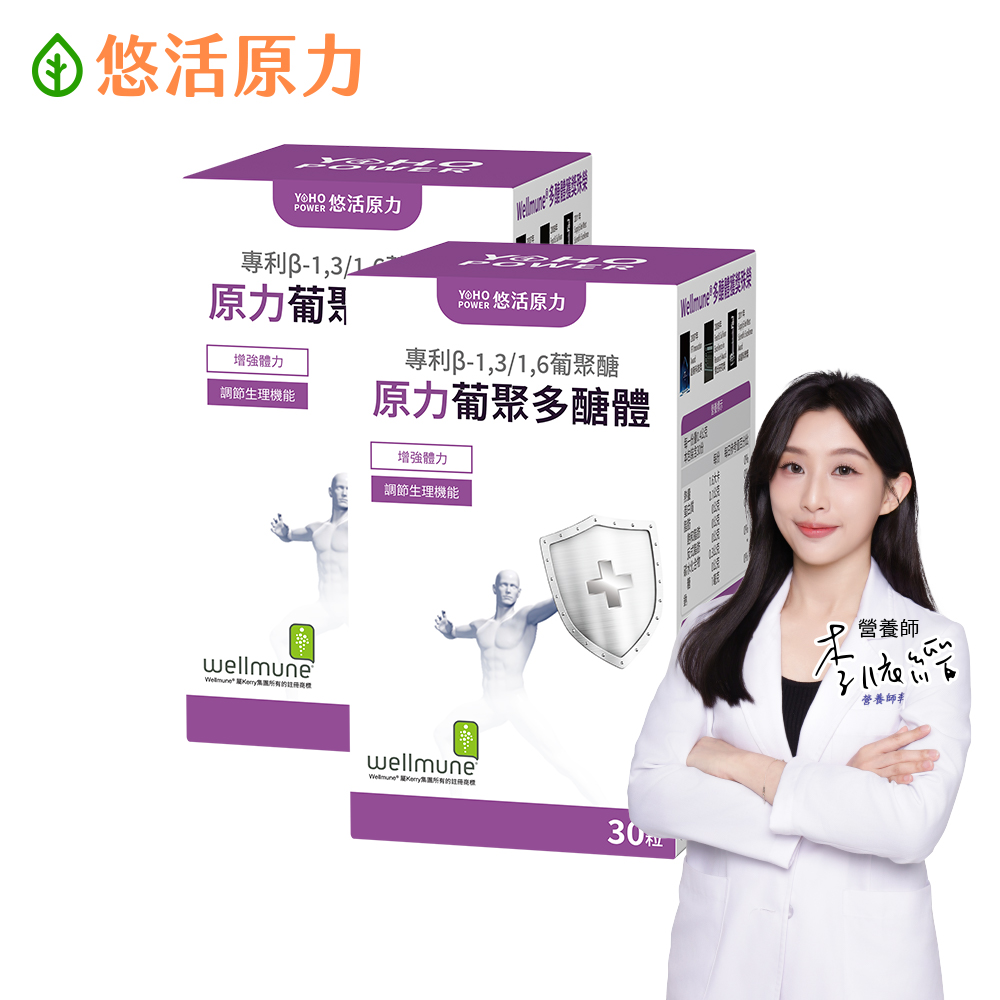 YohoPower 悠活原力 原力酵母葡聚多醣體 膠囊 (30粒/盒) x2
