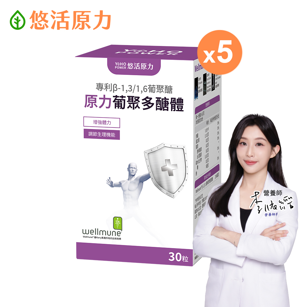 YohoPower 悠活原力 原力酵母葡聚多醣體 膠囊 (30粒/盒) x5