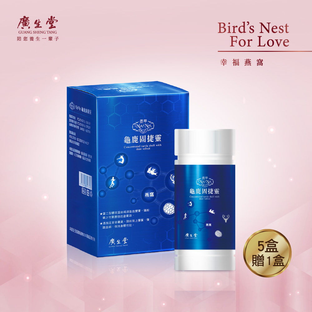 廣生堂 NNANA龜鹿固捷靈 60入/盒 買5送1