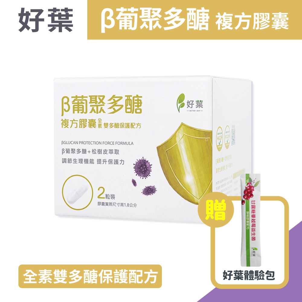 好葉 葡聚多醣全素複方膠囊 2粒x30包/盒