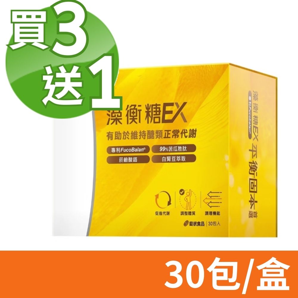 Hi-Q health 【中華海洋生技】藻衡糖EX 3錠X30包/盒 (買3送1 共4盒)
