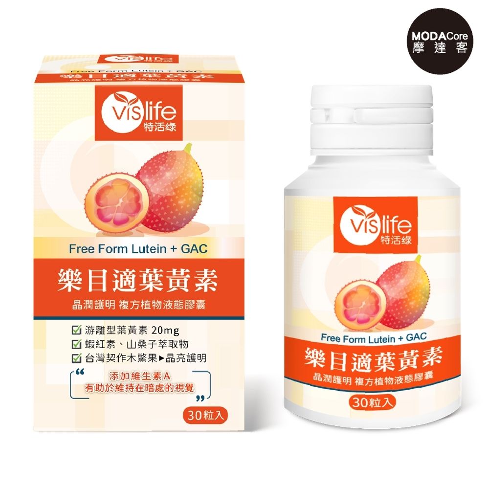 vislife 特活綠 樂目適葉黃素膠囊(30粒/瓶) 游離型葉黃素 晶亮護明