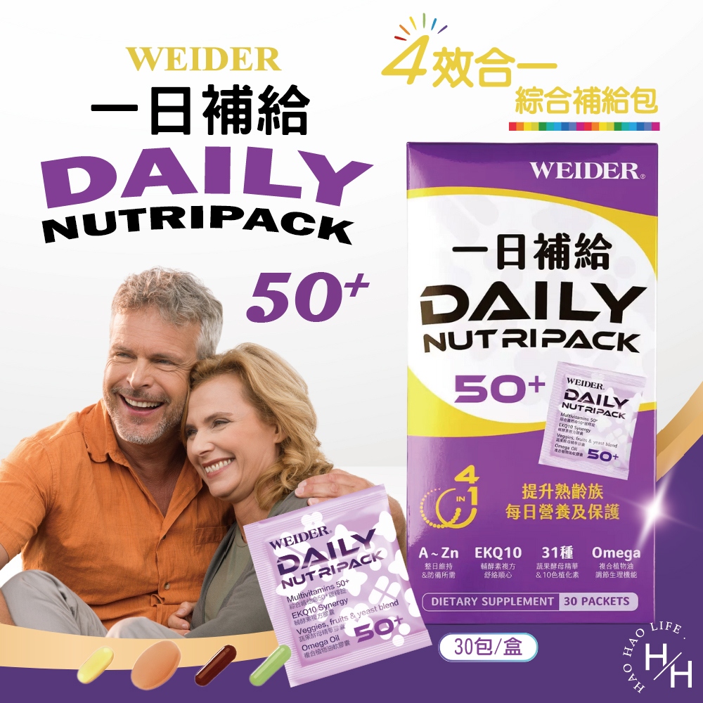 WEIDER 一日補給50+(效期:2027/2/12)