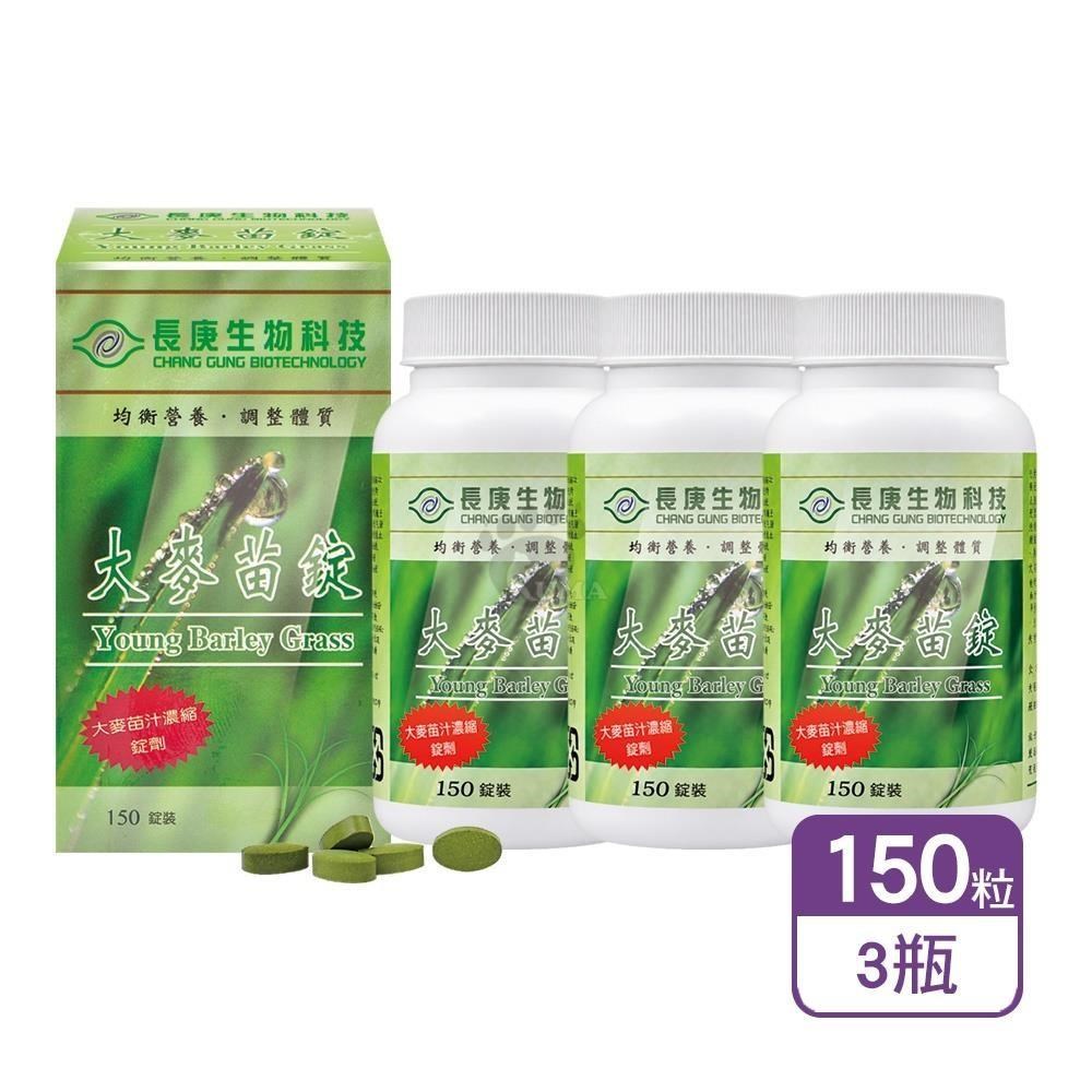 長庚生技 大麥苗錠 150粒/瓶 (3瓶)