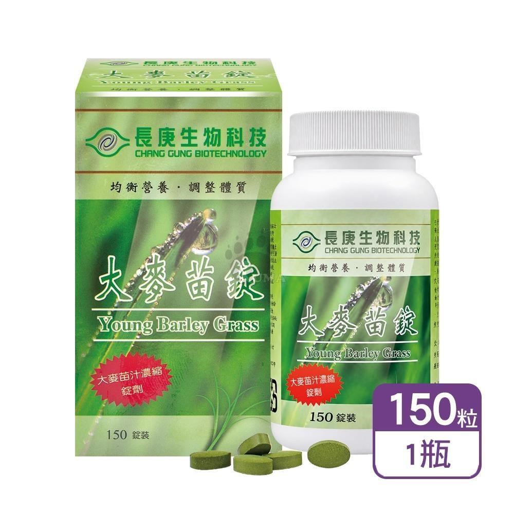 長庚生技 大麥苗錠 150粒/瓶