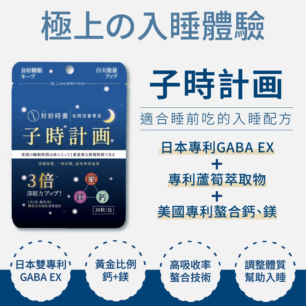 HohoCare 好好時養 子時計畫|晚安膠囊(30顆/包)(其他規格)