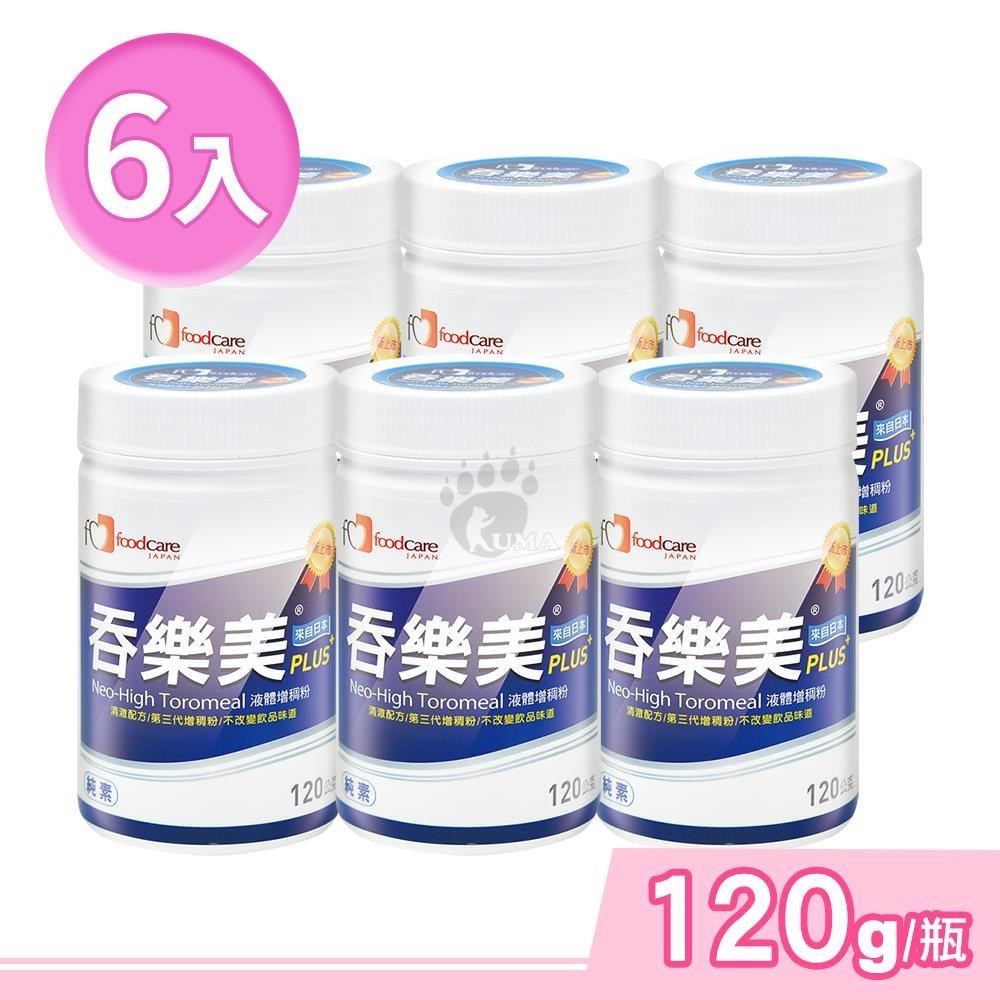 吞樂美 增稠粉PLUS 120g/瓶 (6瓶)