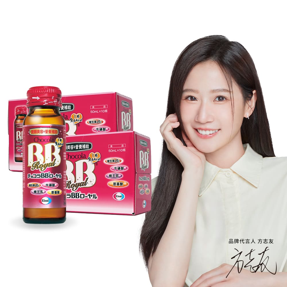 Eisai 日本衛采 Chocola BB Royal 蜂王飲 (50ml/瓶x10瓶/盒)x2盒 (共20瓶)