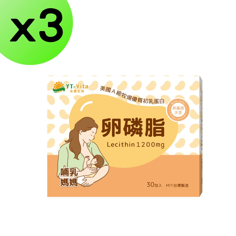【YT-Vita】大豆卵磷脂(30包/盒)x3