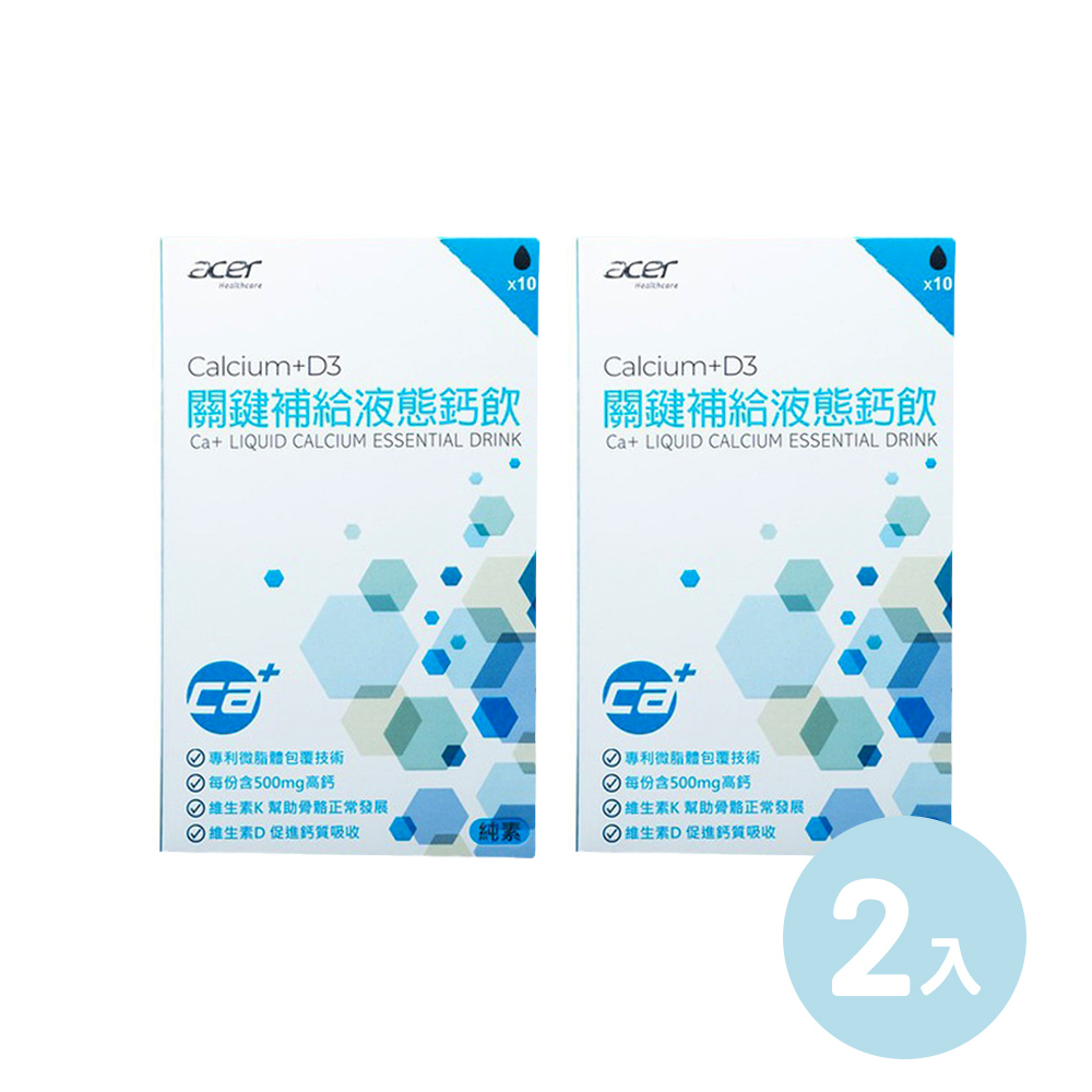 【宏碁健康】關鍵補給液態鈣飲2盒(10包/盒)