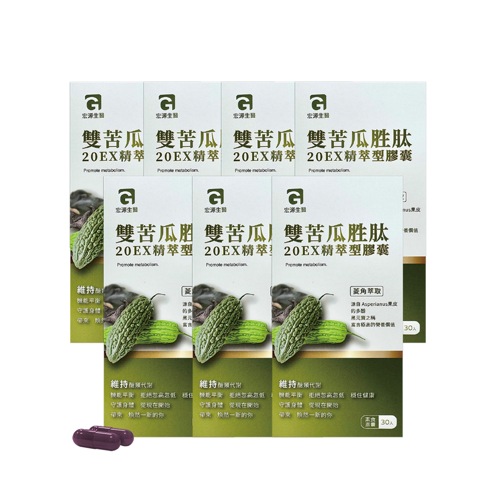 MG 宏源生醫 雙苦瓜胜肽20EX精萃膠囊 (30顆/盒)x7盒