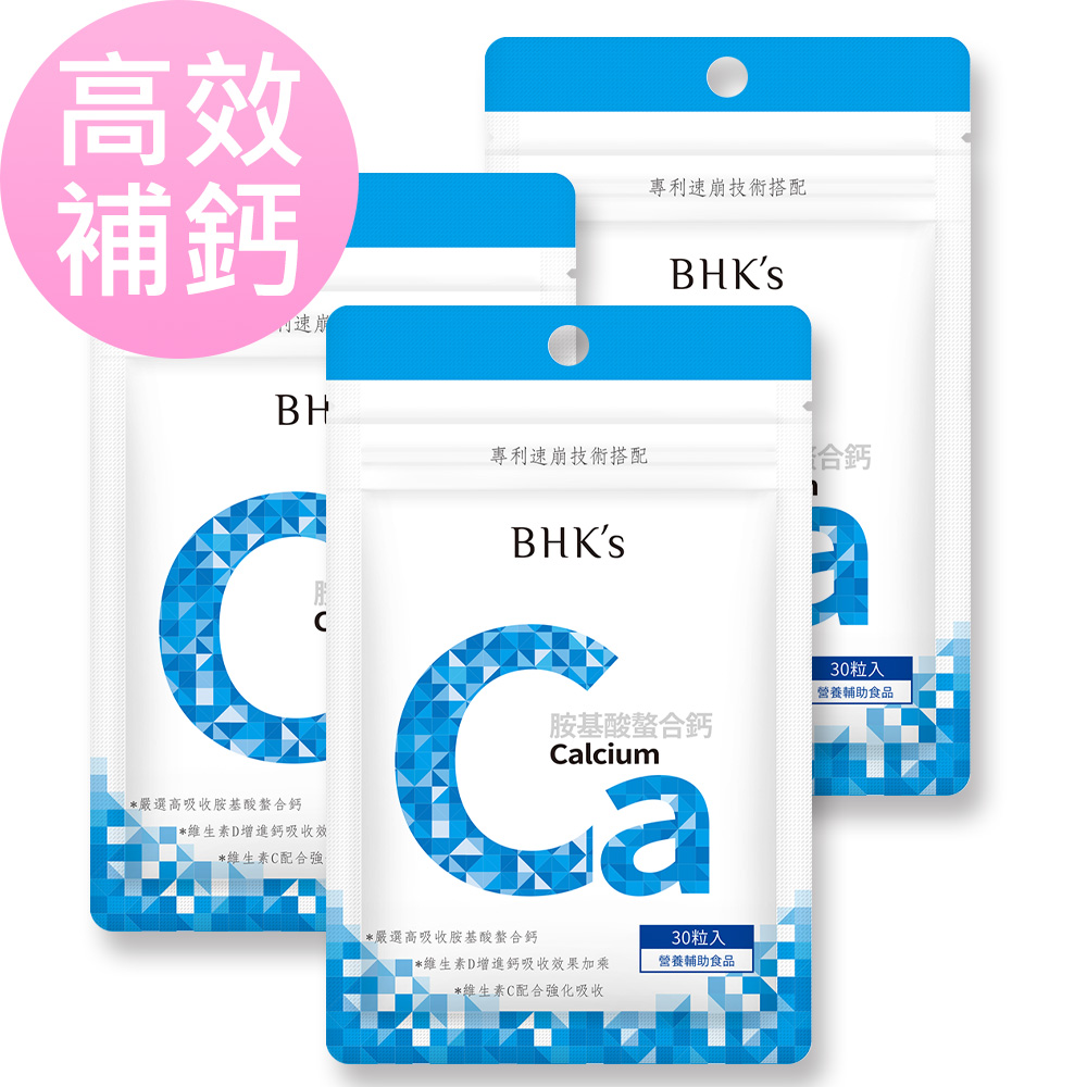 BHK's 胺基酸螯合鈣錠 (30粒/袋)3袋組