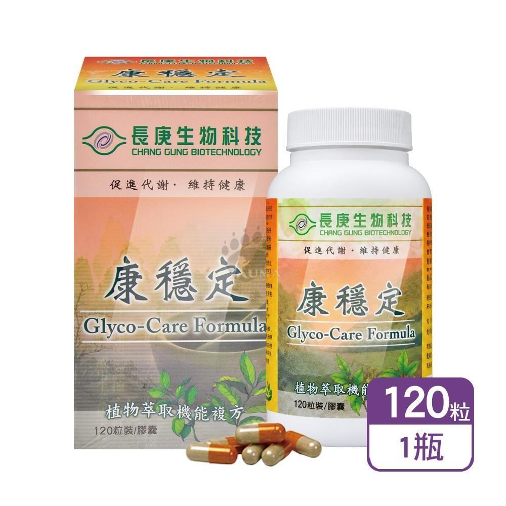 長庚生技 康穩定膠囊 120粒/瓶
