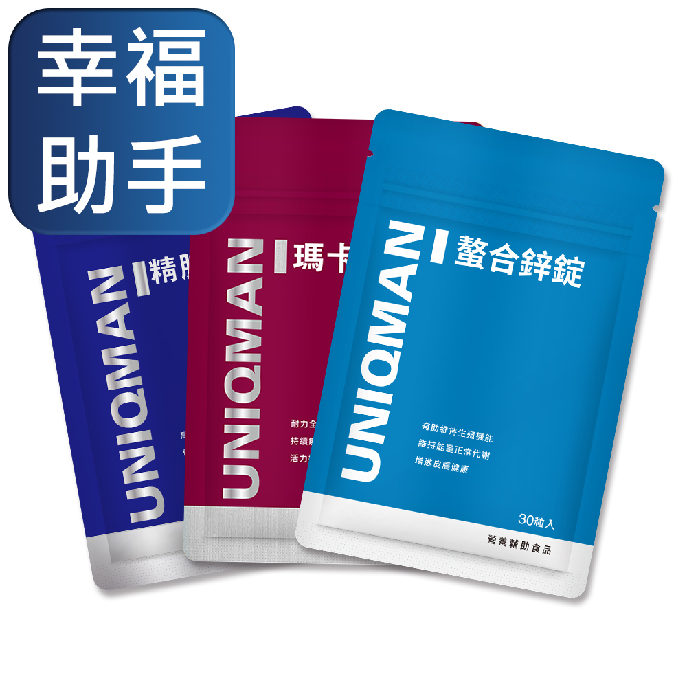 UNIQMAN 戰力三強組 瑪卡(30粒/袋)2袋+螯合鋅(30粒/袋)+精胺酸(30粒/袋)2袋