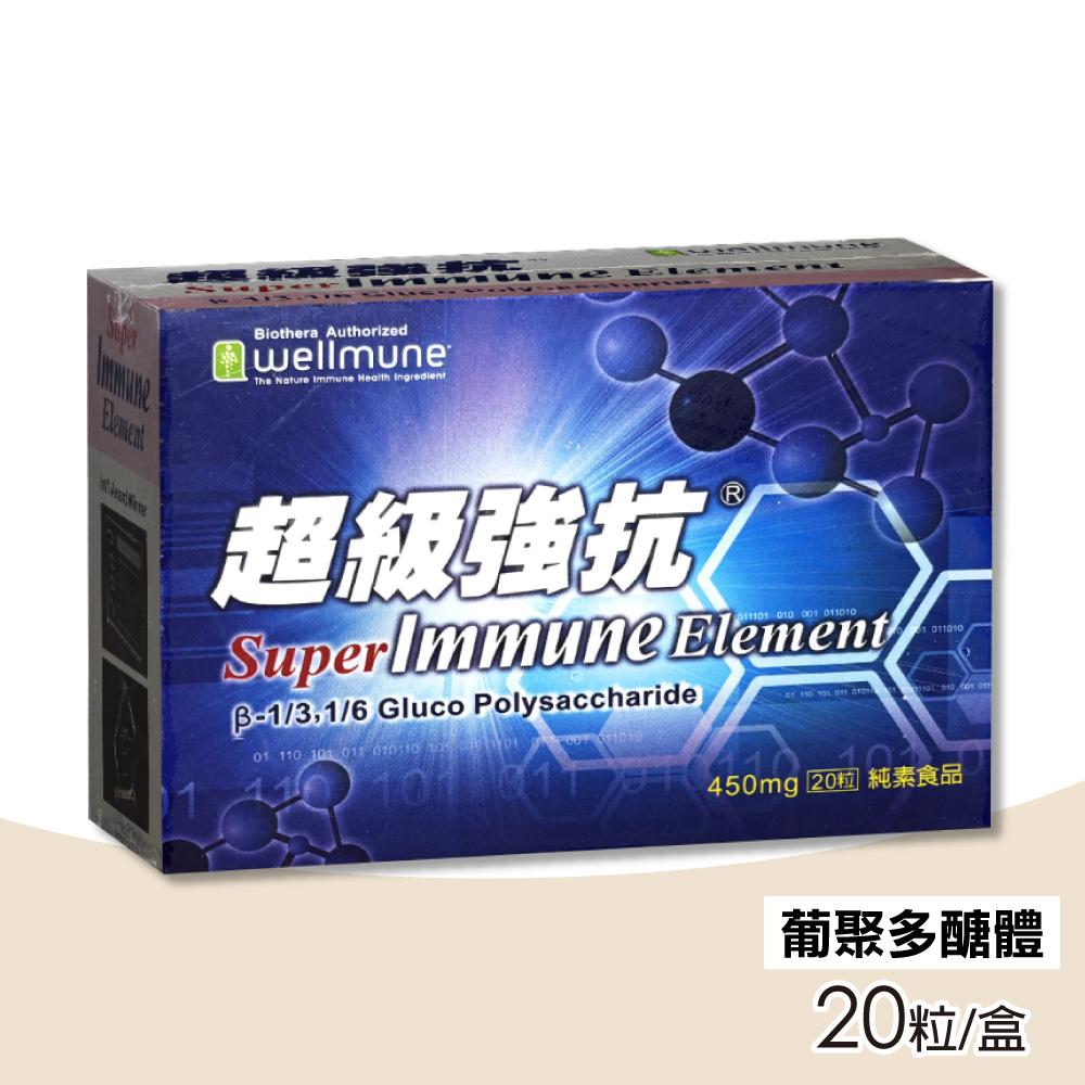 超級強抗450 20粒/盒(葡聚多醣體 全素)