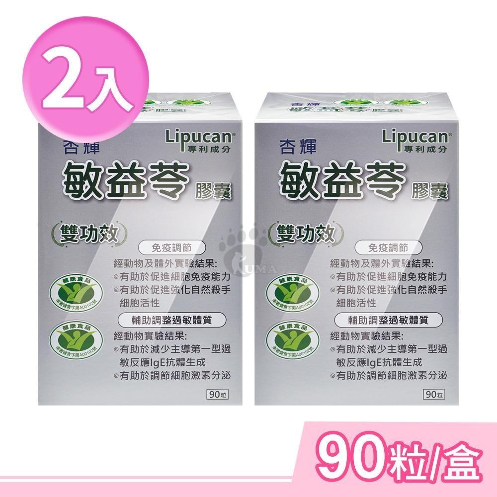 杏輝醫藥 敏益苓膠囊 90粒/盒 (2盒)