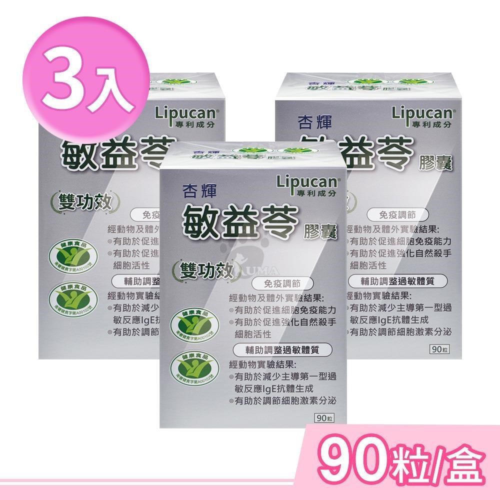 杏輝醫藥 敏益苓膠囊 90粒/盒 (3盒)